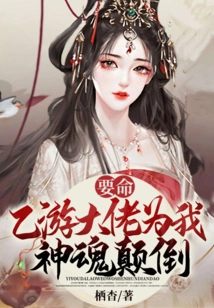 It's Terrible! the Big Boss of Yiyu is Obsessed with Me