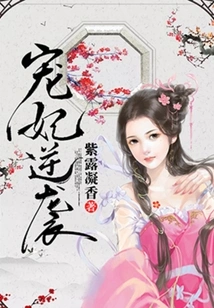 The Beloved Concubine Counterattacks