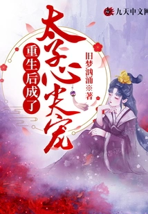 After Rebirth, He Became the Prince's Favorite