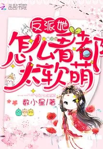 No Matter How You Look at the Villain, She is Too Soft and Cute