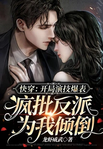 Quick Travel: the Acting is Off the Charts at the Beginning, and the Crazy Villains Fall in Love with Me