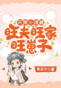 The Little Koi Carp Descended from the Sky, Bringing Prosperity to the Husband and Family!