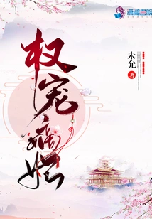 Quan Dotes on the Concubine