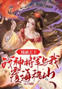 The Phoenix Conquers the World, General God of War and I Overturn Seas and Move Mountains