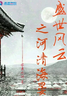 Qing Haiyan, the River of Prosperity