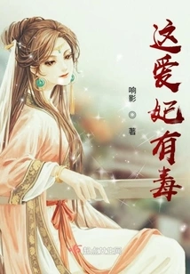 This Concubine is Poisonous