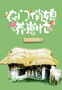 The Pretty Daughter-in-law from a Farm Family is Busy Raising a Baby