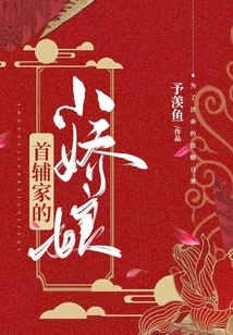 The Little Girl of the First Assistant's Family