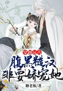 The Shady Man Who Traveled Through Ancient Times Insisted on Pampering Her