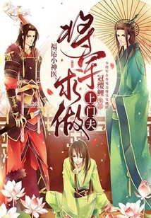 Lucky Little Miracle Doctor, the General Asks to Be His Doorman