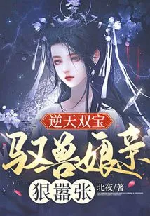 Two Treasures Against Heaven: the Beast-controlling Mother is Ruthless and Arrogant