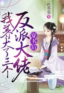 After Traveling Through the Books, I Raised Three Villain Bosses