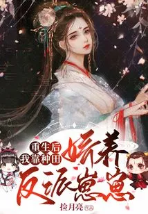 After Rebirth, I Relied on Farming to Raise My Villain Son