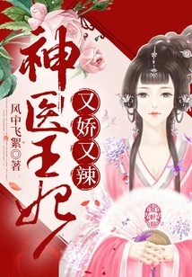 The Miracle Doctor Princess is so Delicate and Spicy