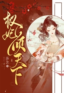 The Powerful Concubine Dominates the World