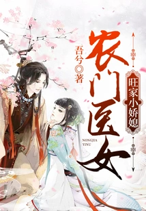 Farmer's Doctor Girl: the Young Daughter-in-law of the Wang Family