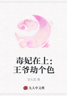 The Poisonous Concubine is Here: the Prince Robbed His Wife