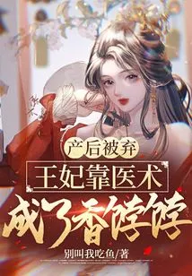 Abandoned after Giving Birth, the Princess Became a Hot Commodity Thanks to Her Medical Skills