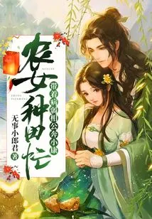 Farmer Girl is Busy Farming: Taking Her Sick Husband to Run Away to a Well-off Society