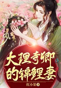 The Koi Wife of the Prince of Dali Temple