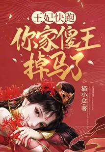 Princess, Run Away, Your Stupid King Has Lost His Horse