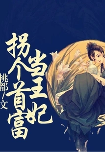 Kidnapping a Rich Man to Be a Princess