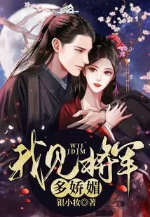 I See How Charming the General Is