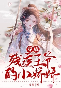 Xiao Jiaojiao Dressed as a Disabled Prince