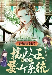 After the Queen Traveled Through Time, the Regent Also Wanted a System