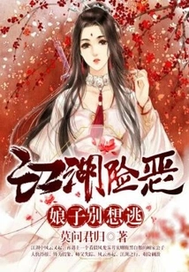 The World is Dangerous, My Lady, Don't Even Think About Escaping