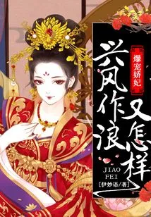 The Pampered Concubine: so What If She Makes Trouble?