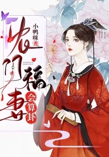 A Lucky Wife from a Farming Family Knows How to Tell Fortunes