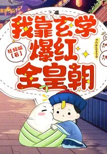 I Became Famous Throughout the Dynasty with My Metaphysics