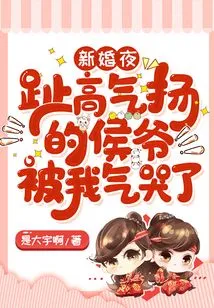 On Our Wedding Night, the Arrogant Marquis Was Made Angry by Me and Cried