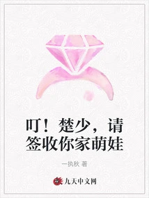 Bite! Mr. Chu, Please Sign for Your Cute Baby