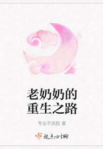 Grandma's Road to Rebirth