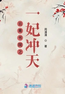 One of the Concubines of Yunqing Academy Soars to the Sky