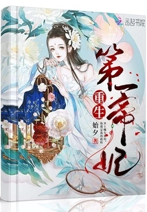 Rebirth of the First Imperial Concubine