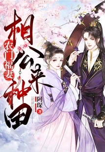 A Happy Wife from a Farming Family: My Husband Comes to Farm