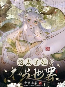 It's Okay for This Princess to Be Inappropriate