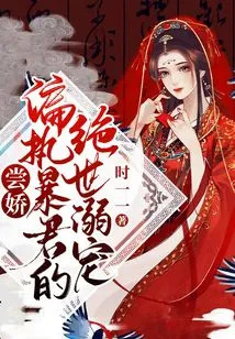 Chang Jiao: the Unparalleled Favor of a Paranoid Tyrant