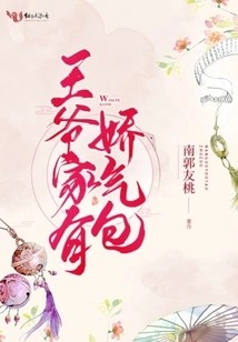 The Prince's Family Has a Delicate Bag