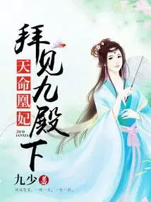 Destiny Phoenix Concubine: Meet His Highness the Ninth Prince