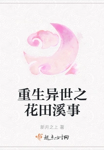 Rebirth in Another World: Flower Field Creek Incident