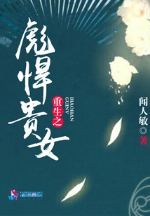 The Reborn Strong Lady