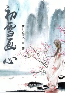 First Snow Painting Heart