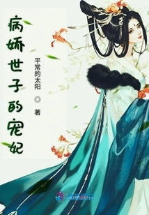 The Pampered Concubine of the Sickly Prince