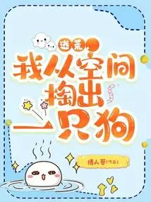 To Escape, I Took Out a Dog from Space