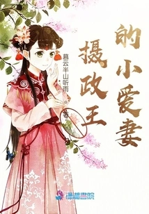 The Prince Regent's Beloved Wife