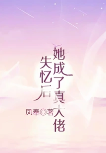 After Losing Her Memory, She Became a Real Boss